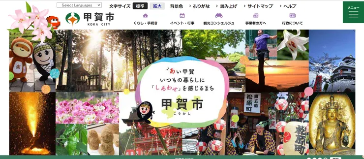 圖片來源：甲賀市官網