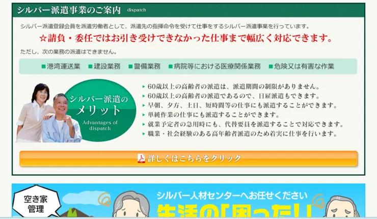 圖片來源:日出町シルバー人材センター