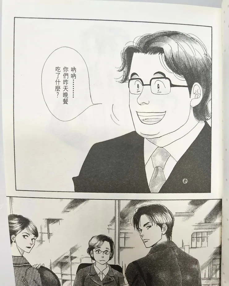 漫畫《昨日的美食》