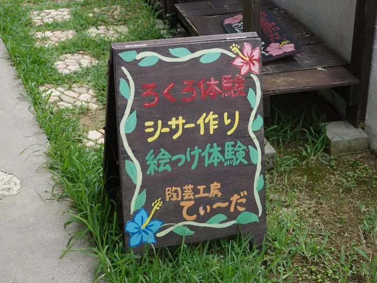  陶芸工房てぃーだ