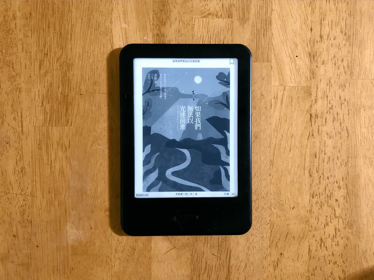 《如果我們無法以光速前進》