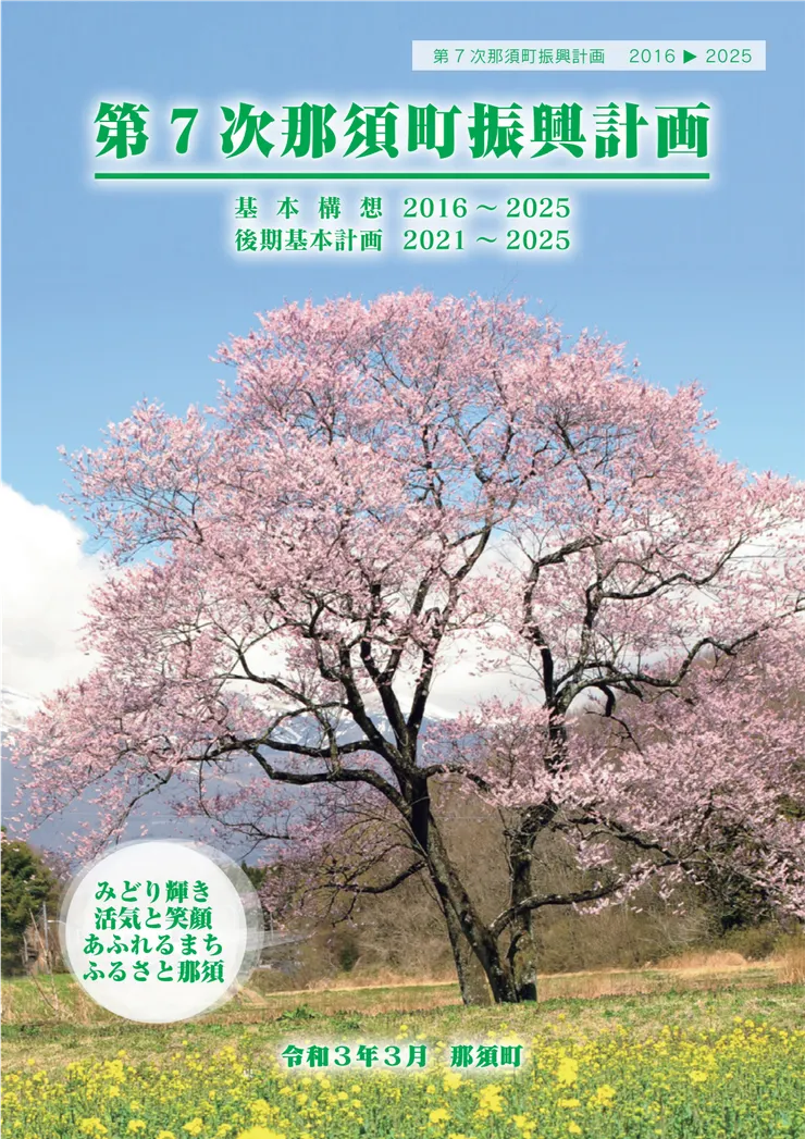 照片來源:那須町官網