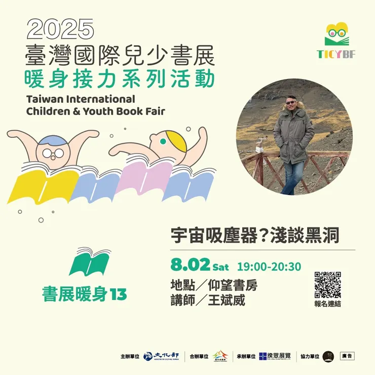 2025臺灣國際兒少書展．暖身活動13（圖片出處：仰望書房FB)