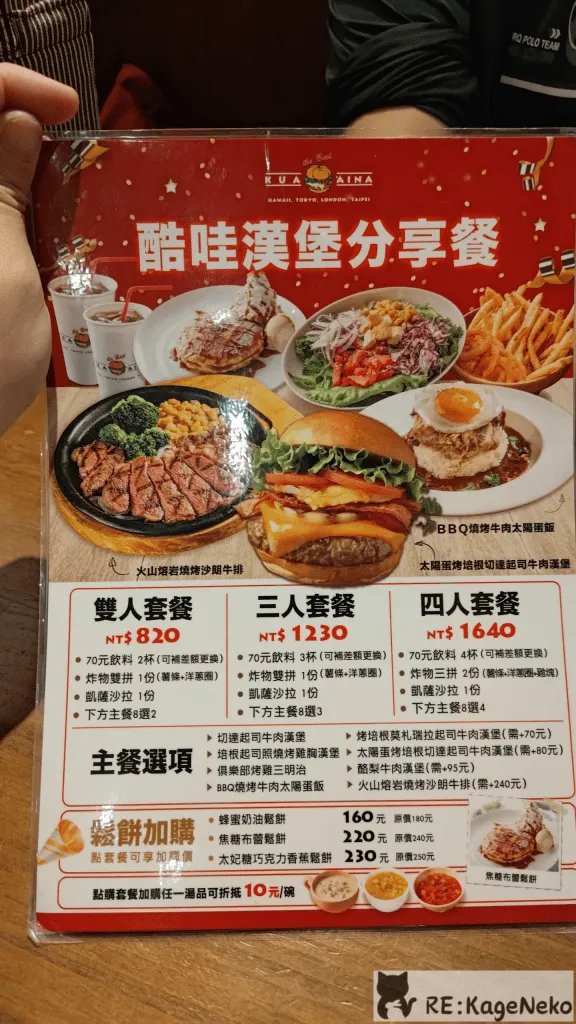 夏威夷漢堡菜單