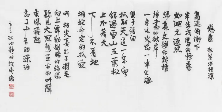 藝術家・作家・抱雲齋人文藝術空間創辦人  江心靜