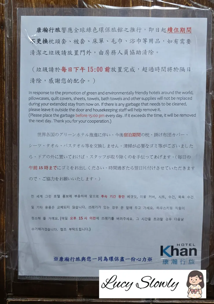 入住期間響應環保，入住期間不主動更換相關用品。