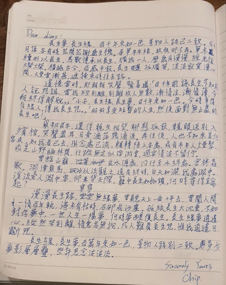 手稿，聽了一個故事有感而發。