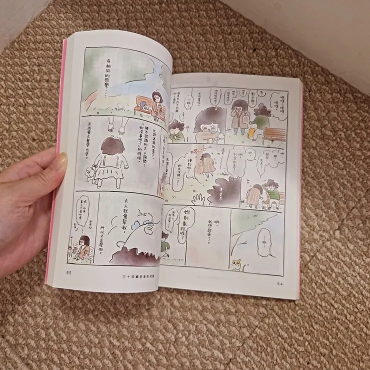 《我是微笑,34歲,留職停薪中》