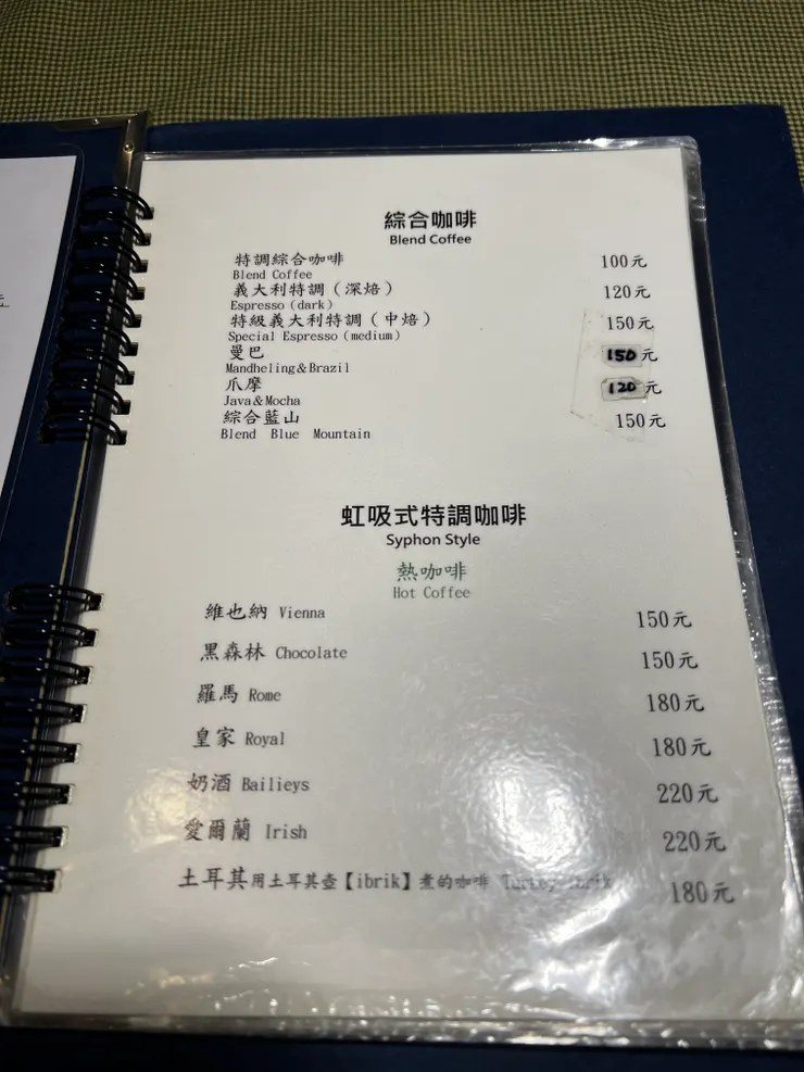 綜合咖啡及虹吸特調