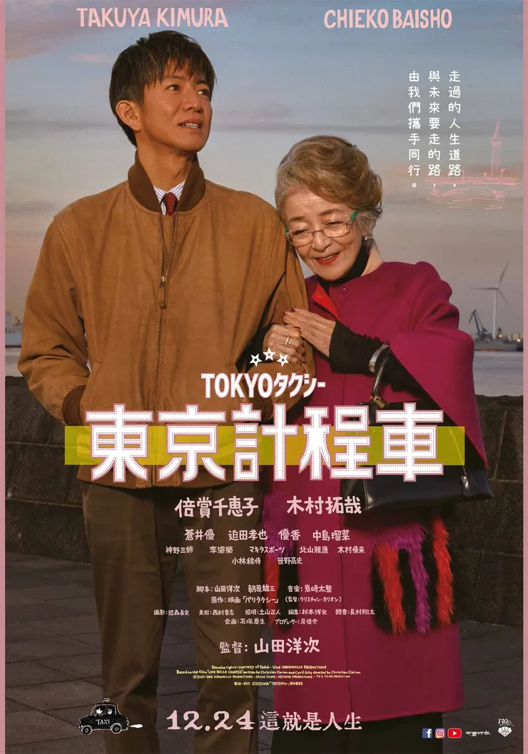 《東京計程車》