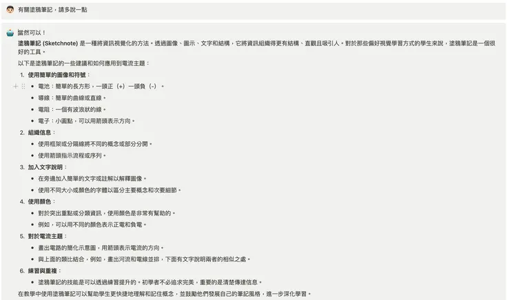 塗鴉筆記，請多說一點