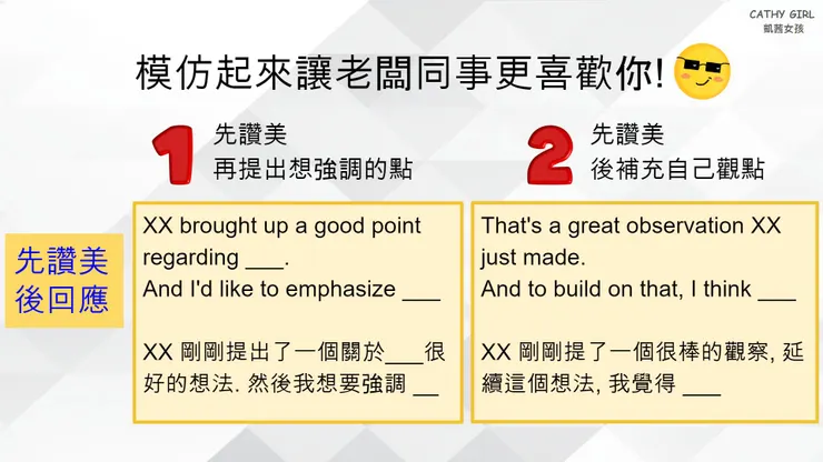 模仿起來讓同事更喜歡你！