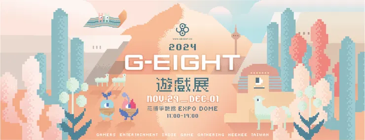 《追尋者聯盟》確定出展本屆的 G-EIGHT遊戲展(2024.11.29-12.01)
