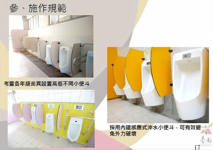 台南市政府強調小便斗要考慮男孩和成人的差異