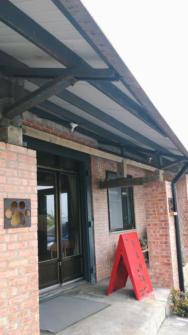 巨人少年咖啡館