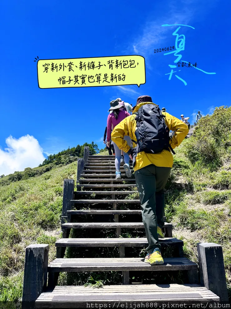 【2024合歡山避暑健行/清境&埔里住宿】合歡東峰/合歡南峰