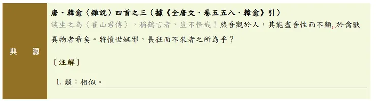 圖片來源：教育部成語典。「憤世嫉俗」原作「憤世嫉邪」