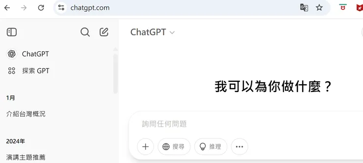 ChatGPT 電腦版
