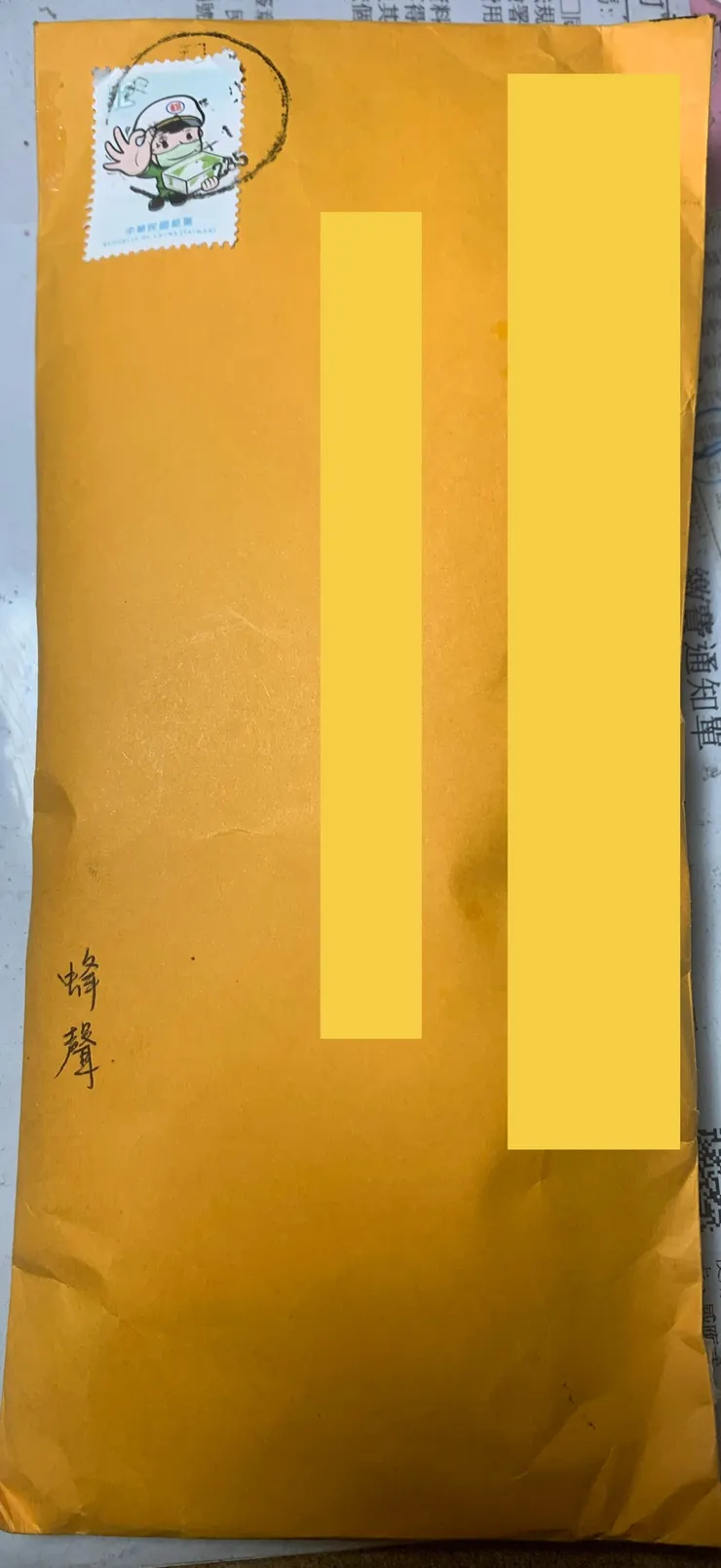 圖說先不急著寫，我想等把信拆完，才知道要用溫柔的，還是用有點好笑的那種。