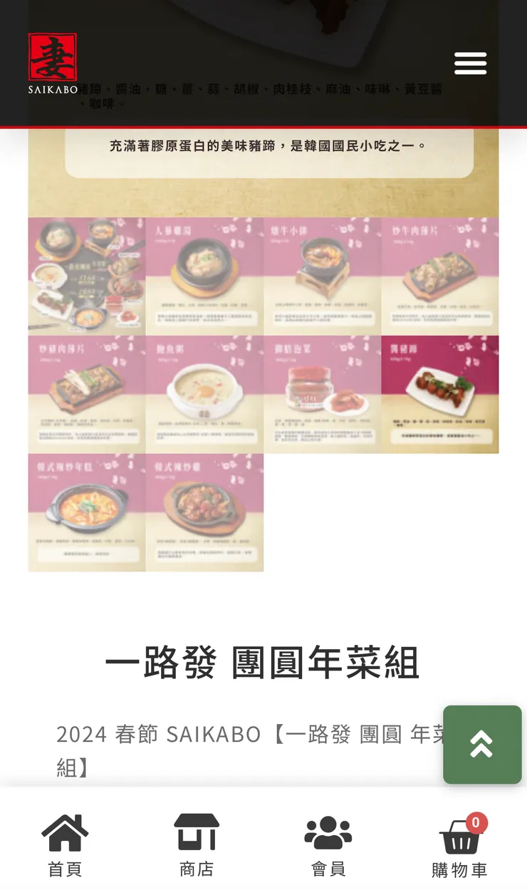 2024一路發團圓年夜菜