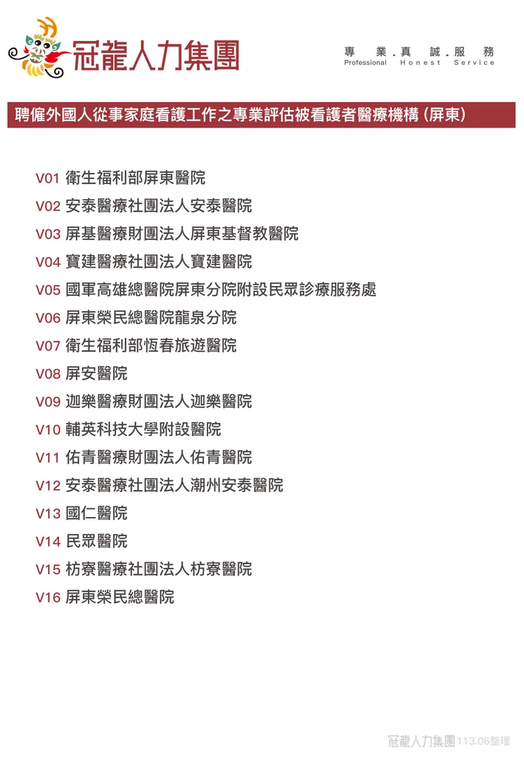 冠龍外勞|巴氏量表可開立醫院(屏東)