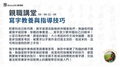 【親職講堂】寫字教養與指導技巧