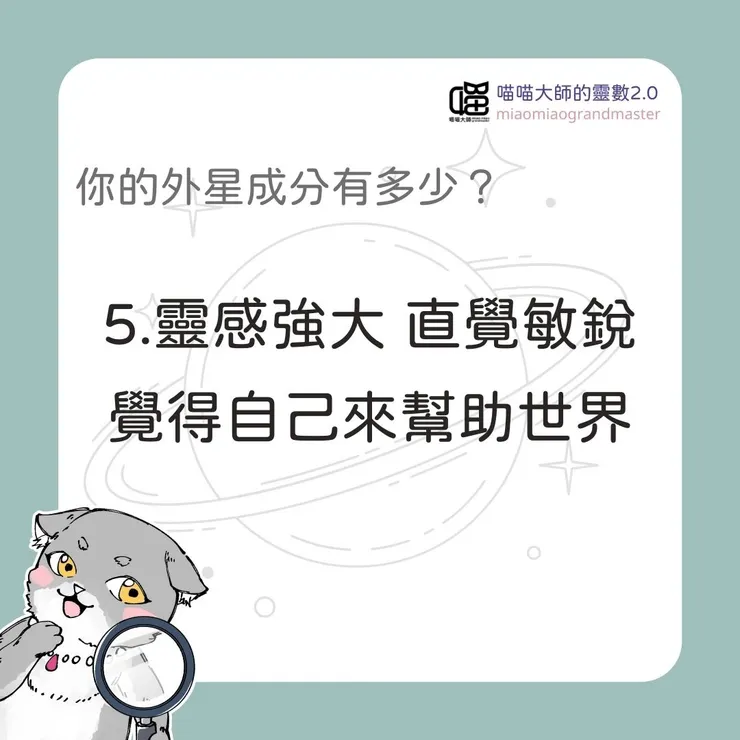 外星成分測驗Q5