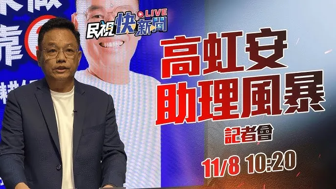 國民黨林耕仁檢舉高虹安貪汙助理費