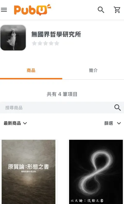 電子書籍介紹中|無國界哲學研究所書籍