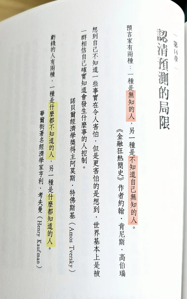 出處:「投資最重要的事」一書第14章