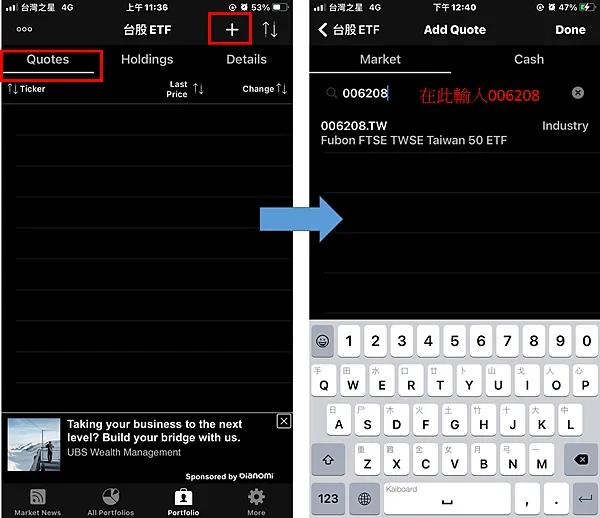 資產配置｜006208 My Stocks Portfolio & Widget 損益記錄教學