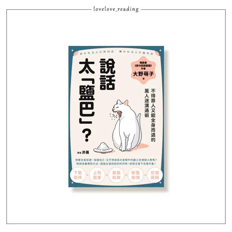 作者｜大野萌子 　插畫｜地獄カレー　譯者｜洪薇　出版社｜楓葉社文化