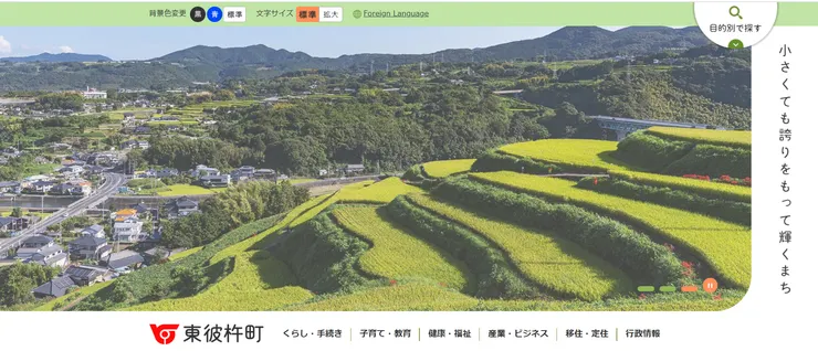 圖片來源：東彼杵町官網