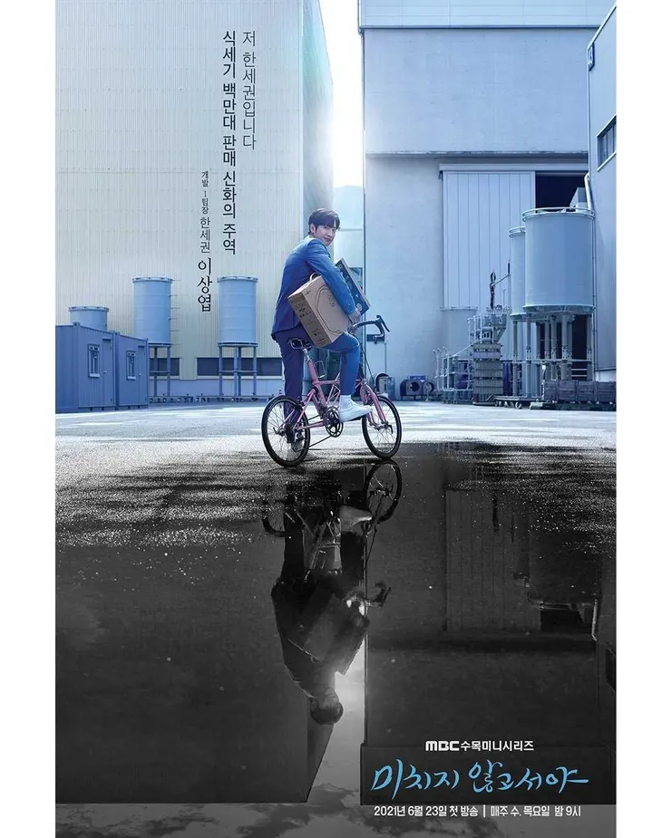 《直到瘋狂》角色海報。韓世權（李相燁飾演）。圖片cr ig：mbcdrama_now