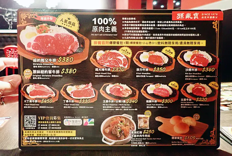 新莊孫東寶(新莊復興店)│新口味麻辣牛排-內用享用無限自助吧