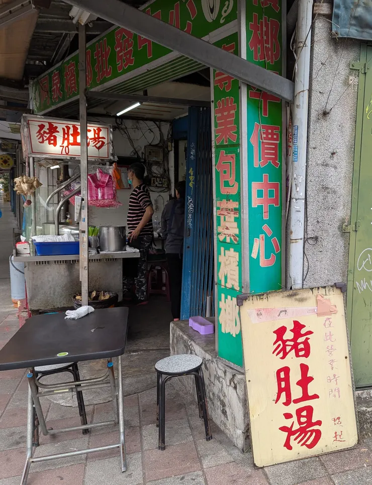 獨家口味豬肚湯