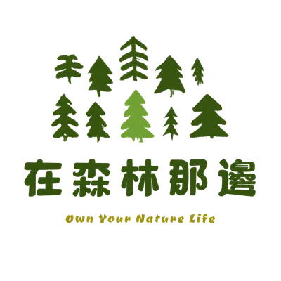 在森林那邊官網