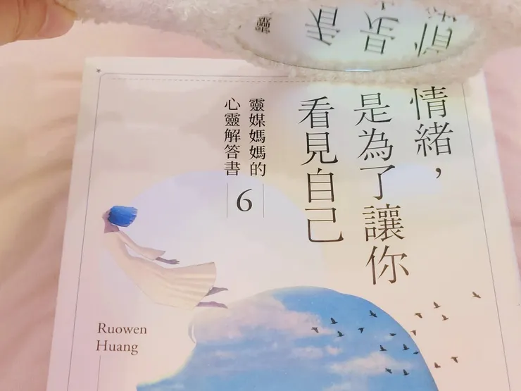 情緒，是為了讓你看見自己