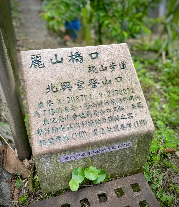登山口