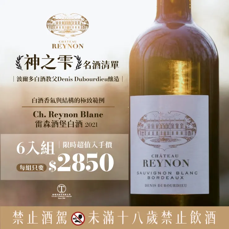 神之雫 雷森酒保白酒