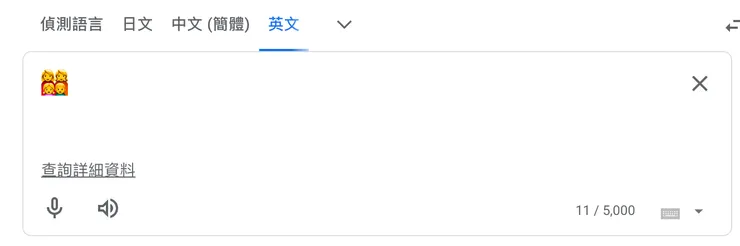 11個字