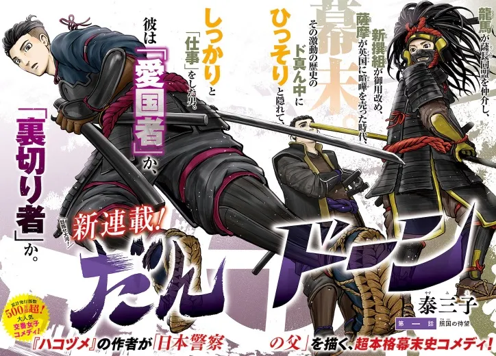 泰三子以川路利良為主人公的漫畫《一鳴驚人》。-“コミックナタリー”，2023年6月15日