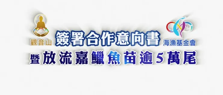 推廣海洋保育實務計畫