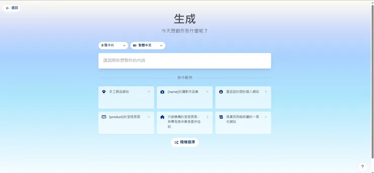 Gamma生成-輸入提示文字