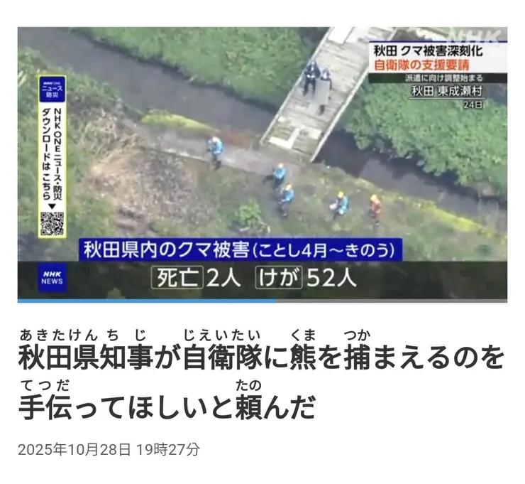 秋田縣知事請自衛隊幫忙抓熊