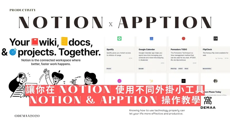 【Notion 系列 】軟體介紹、如何免費升級教育版帳號！
