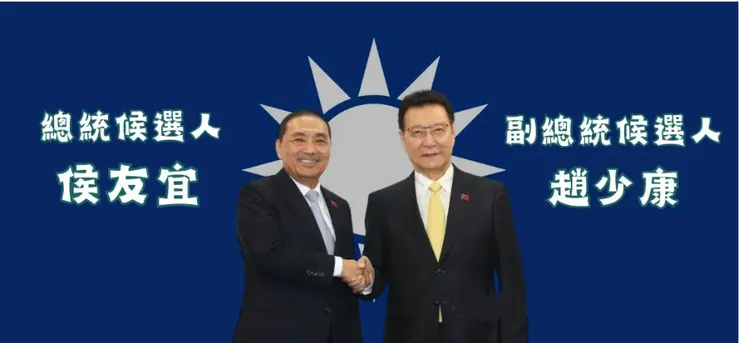 國民黨正副總統參選人／圖片來源：2024總統大選