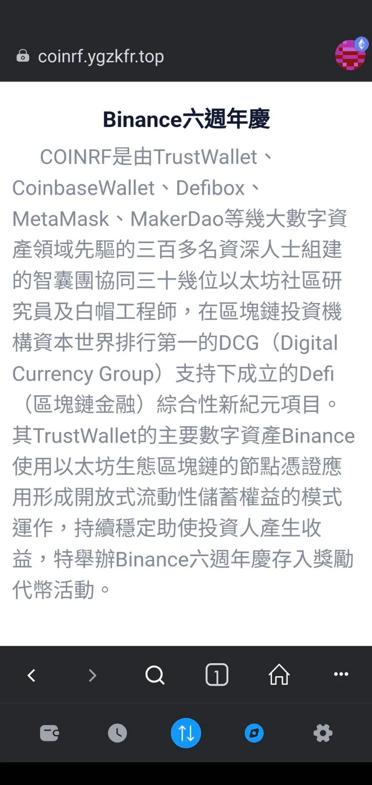 詐騙集團的六周年活動