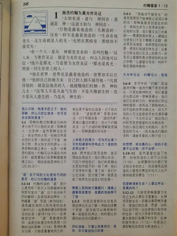 和合本《圣经灵修版》样本