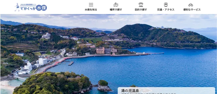 圖片來源：水俣市官網